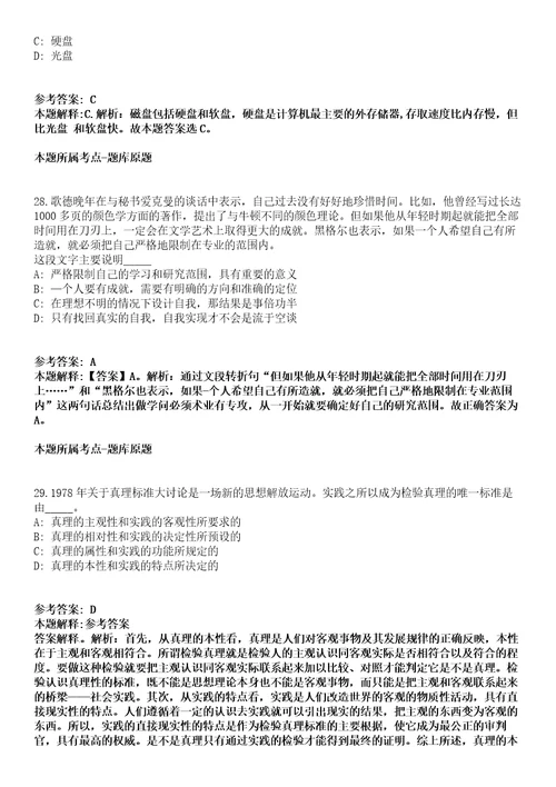 2022年01月2022广东东莞市委办公室公开招聘劳务派遣人员冲刺卷第11期带答案解析