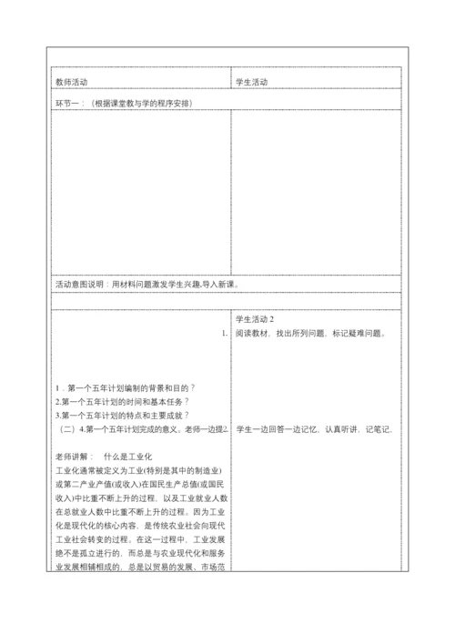 八年级历史下册第二单元教学设计案例.docx