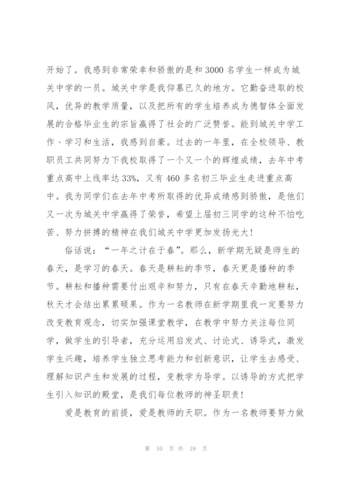 开学初校长讲话范文10篇.docx