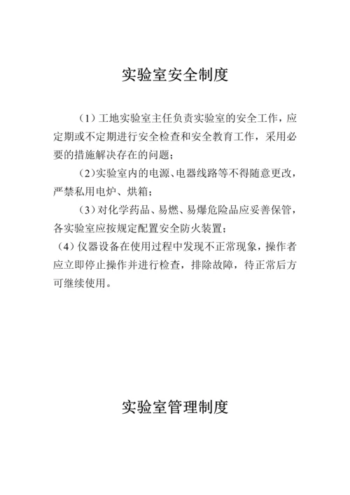 工地试验室工作与管理制度.docx