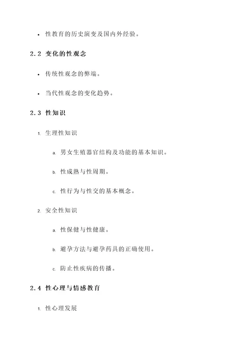 大学生性教育讲座方案