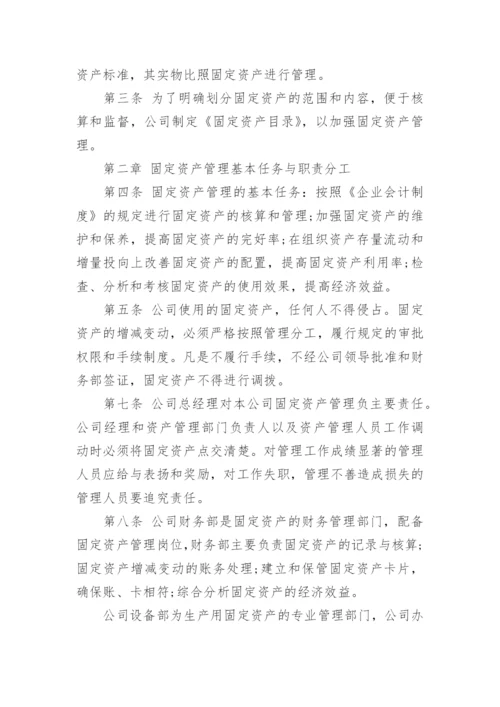 固定资产管理制度参考.docx