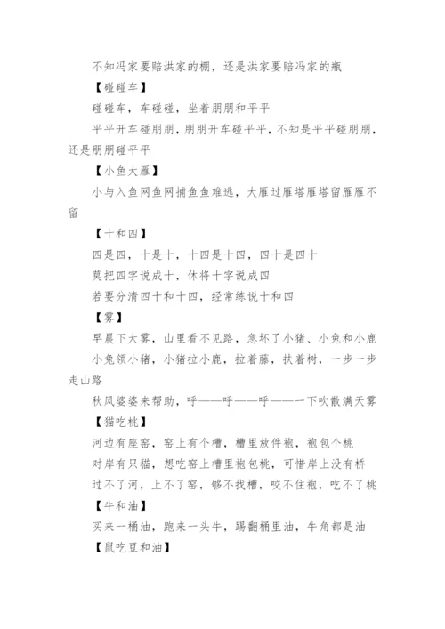 适合小学生绕口令.docx