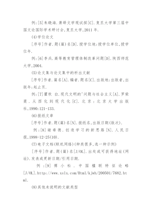 《中国法学》论文格式.docx