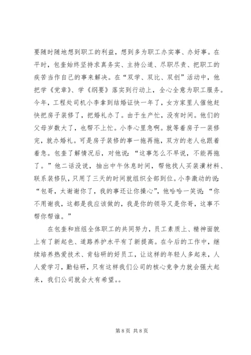 公路管理站副站长典型材料 (2).docx