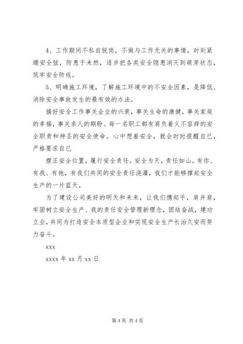 保证书范文一： (7).docx