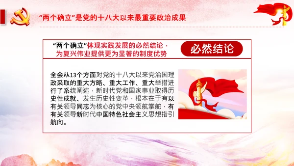 两个确立党的百年奋斗史成就经验决议PPT