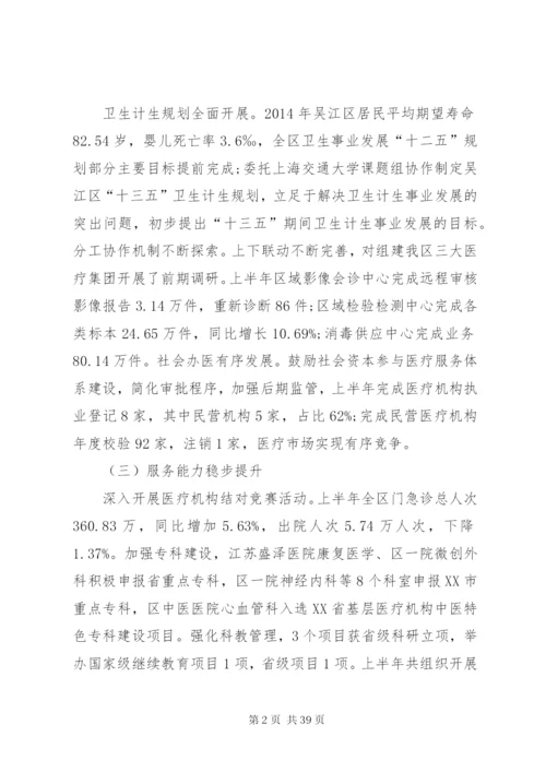 卫计委上半年工作总结范文.docx