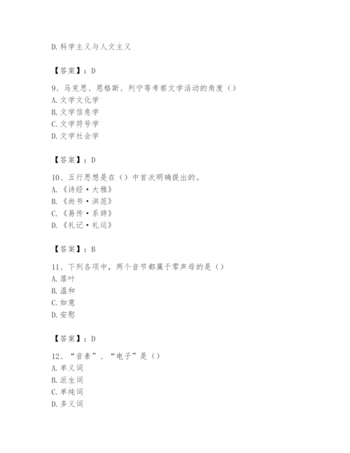 2024年国家电网招聘之文学哲学类题库及参考答案（巩固）.docx