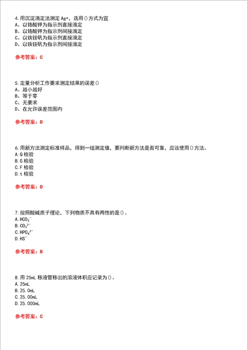 天津大学智慧树知到“药学分析化学网课测试题含答案2