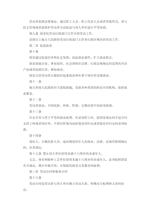 中华人民共和国劳动法（全文）.docx