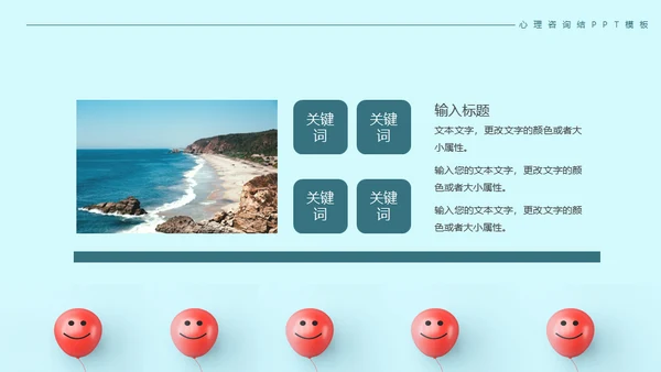 倾述心理咨询情绪沟通通用PPT模板