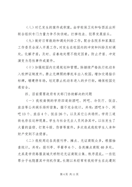 高校安全管理工作实施方案 (2).docx