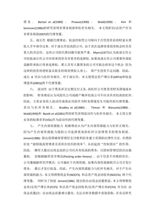 外文翻译-资本结构影响因素的分析研究大学论文.docx