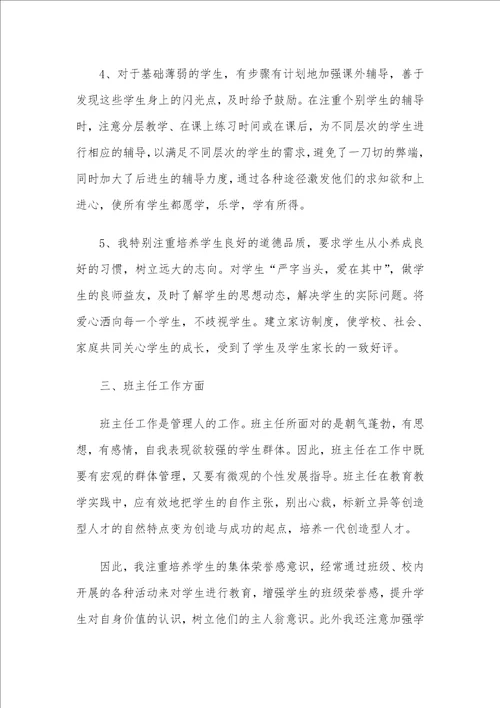 教师职称评定个人工作和业绩总结2篇