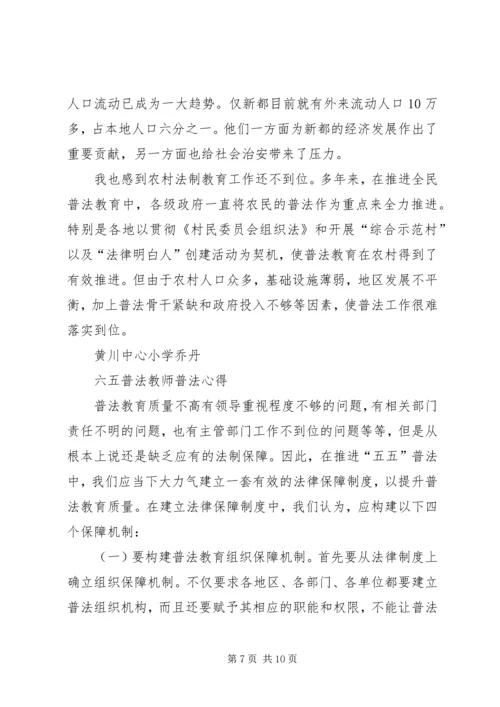 学习“六五普法”有感 (5).docx