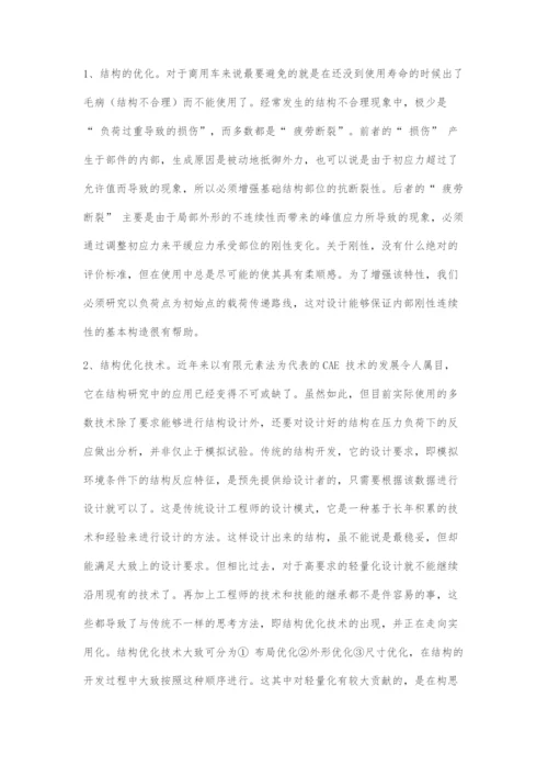 轻型商用车底盘轻量化的研究与应用.docx