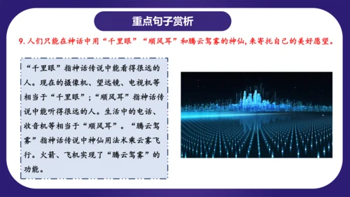 统编版语文四年级上册第二单元（复习课件）