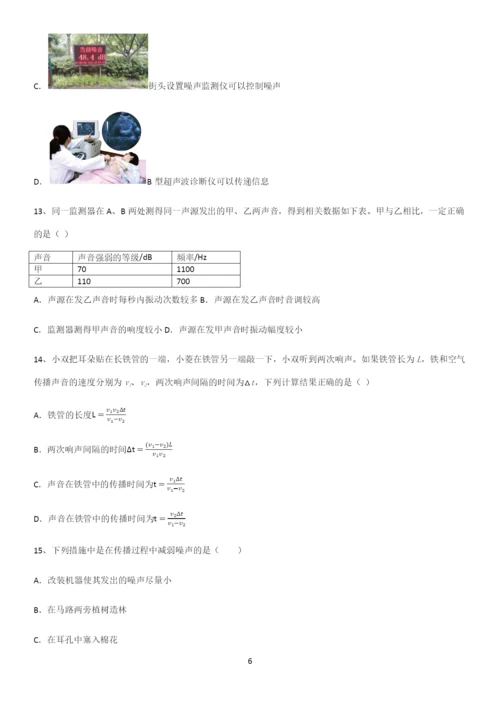 通用版初中物理级八年级物理上册第二章声现象考点专题训练.docx