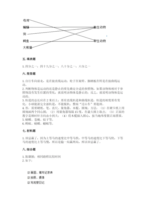 教科版科学三年级下册 期末测试卷附答案【夺分金卷】.docx