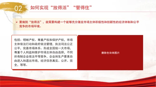 二十届三中全会既放得活又管得住畅通国民经济循环党课PPT