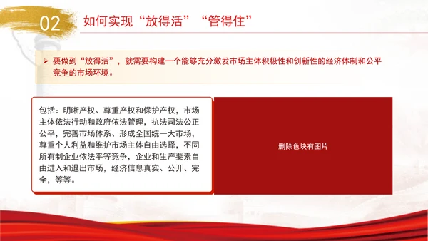 二十届三中全会既放得活又管得住畅通国民经济循环党课PPT