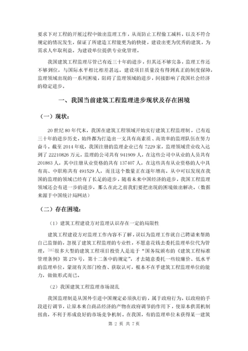 论当前我国建筑工程监理行业发展现状及未来发展趋势(1).docx