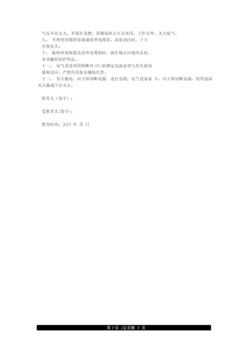 三级安全教育培训内容.docx