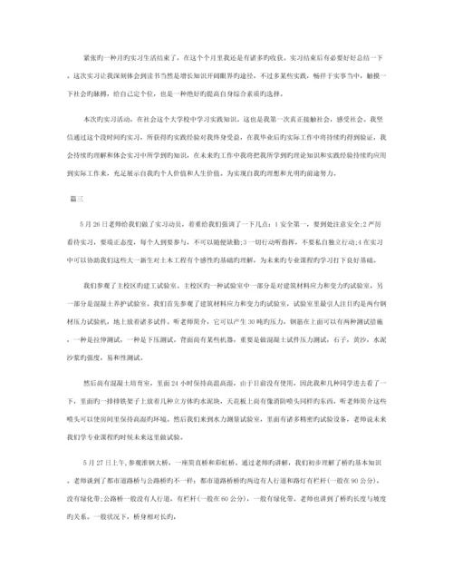 土木工程认识实习报告模板三篇模板.docx