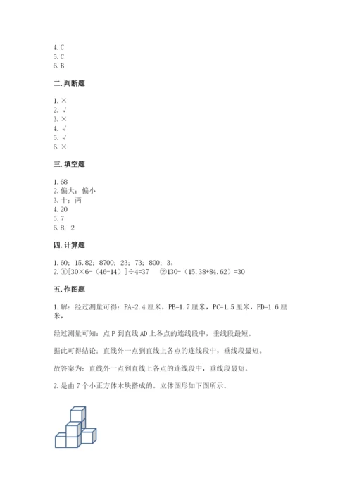 苏教版小学四年级上册数学期末卷【重点班】.docx
