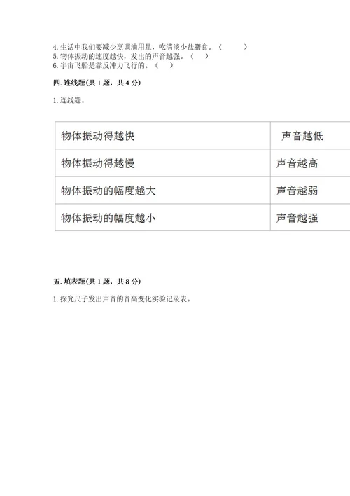 新教科版四年级科学上册期末测试卷精品a卷