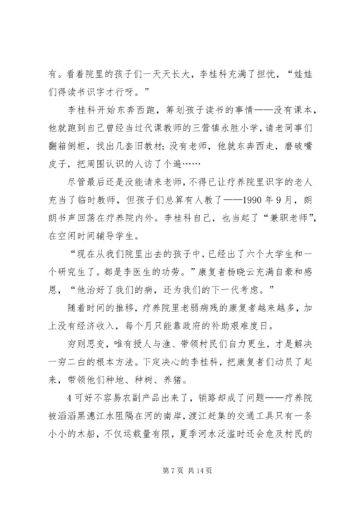 学习李桂科先进事迹心得体会[小编推荐].docx