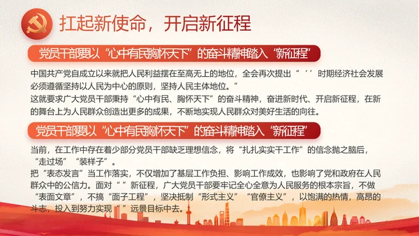 红色党建党支部党员主题党日微党课动态PPT