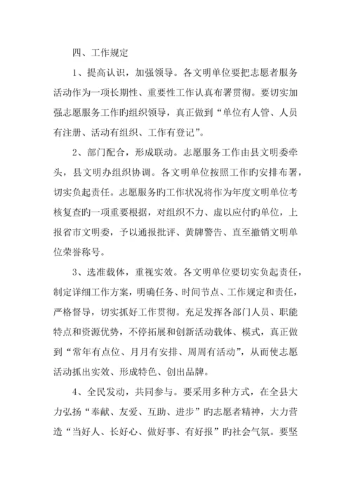 文明单位志愿服务活动实施方案.docx