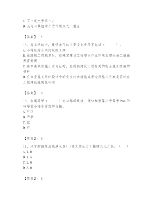 2024年施工员之设备安装施工基础知识题库带答案（最新）.docx