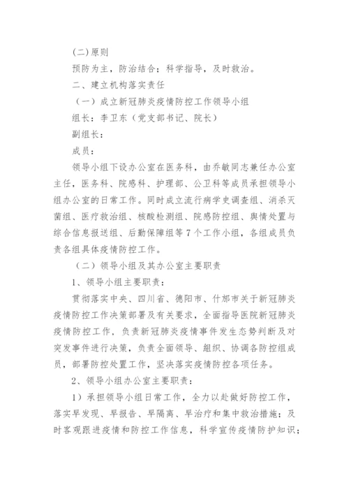 消毒消杀方案.docx