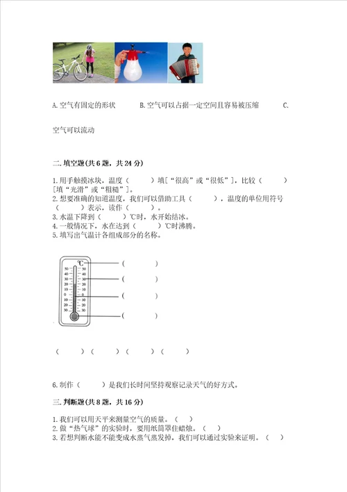 教科版三年级上册科学期末测试卷附答案ab卷