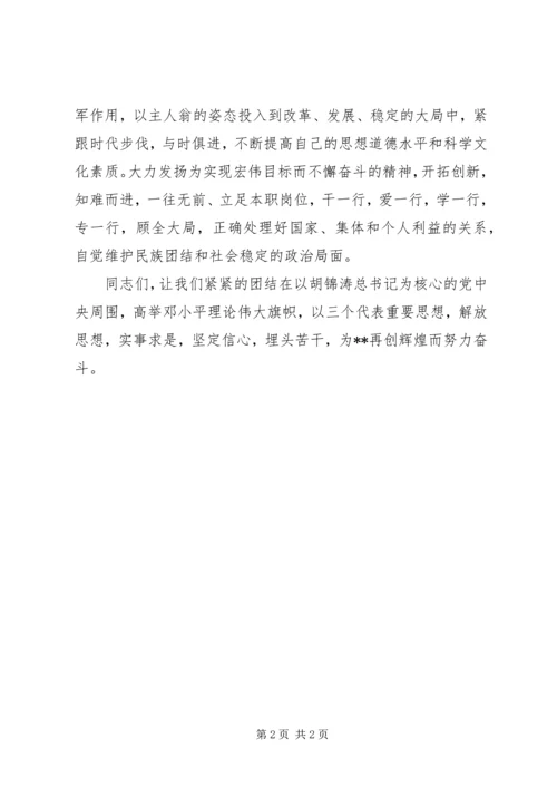 县委书记在国庆节大会上的讲话.docx