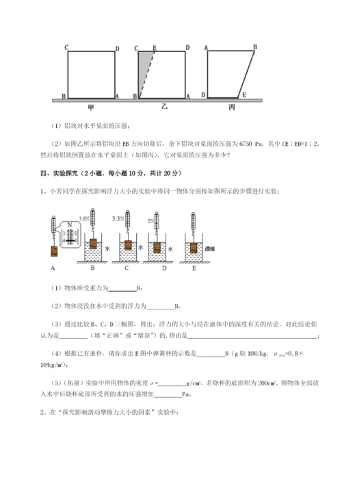 第一次月考滚动检测卷-重庆市大学城第一中学物理八年级下册期末考试专项练习试卷（含答案解析）.docx