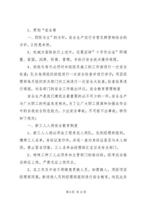 电力企业安全工作计划.docx