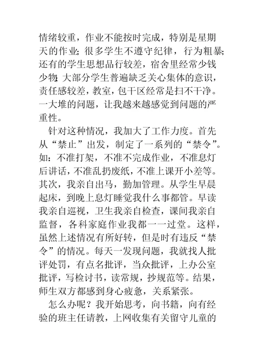 班级工作经验交流材料(精选多篇)