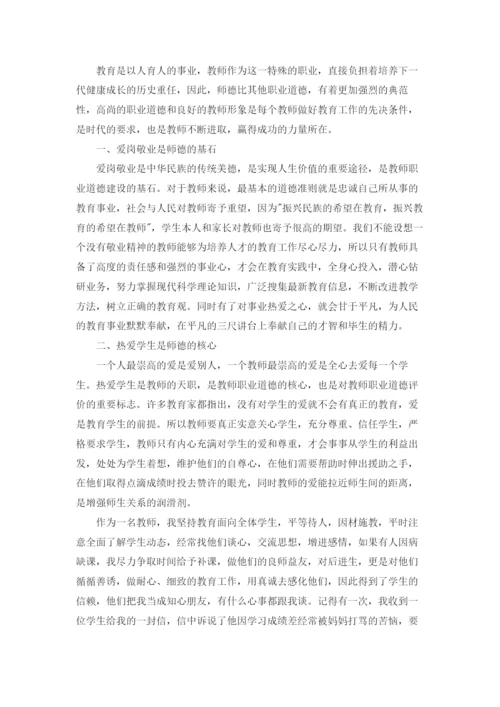 教师师德考核个人总结优秀5篇.docx