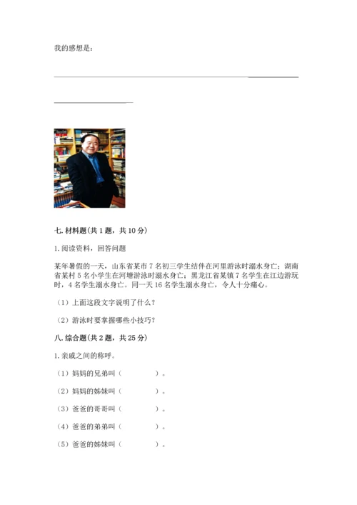部编版三年级上册道德与法治期末测试卷附答案（b卷）.docx