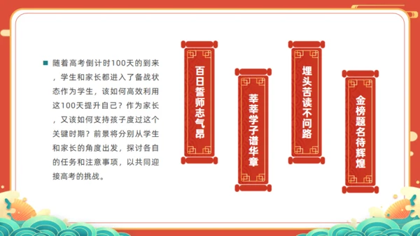 中高考倒计100天通用PPT红色模板