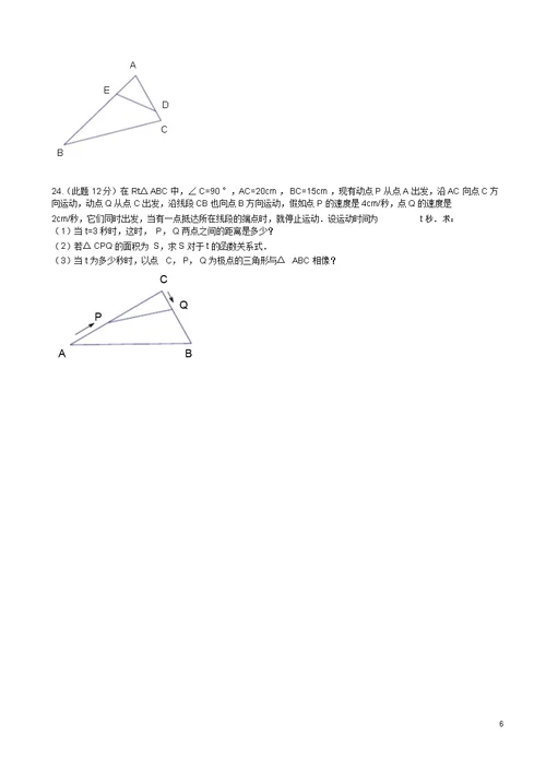 下学期第27章《相似》单元检测及解析