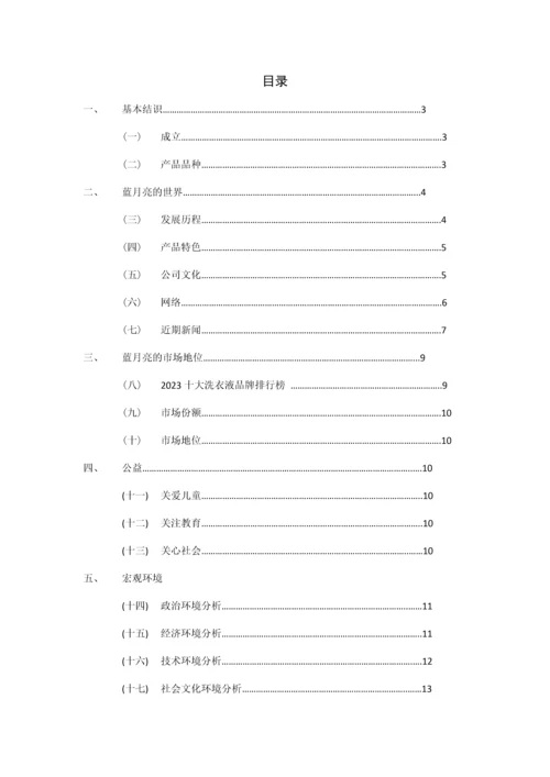 企业战略设计报告.docx