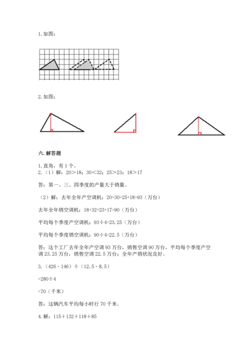 小学四年级下册数学期末测试卷及参考答案【基础题】.docx