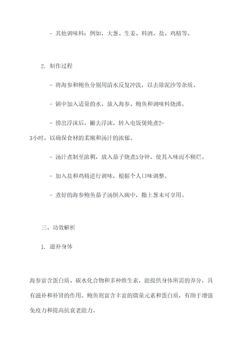 海参鲍鱼茄子汤的功效