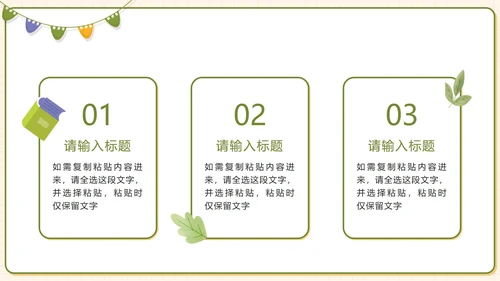绿色清新卡通教师工作汇报PPT模板