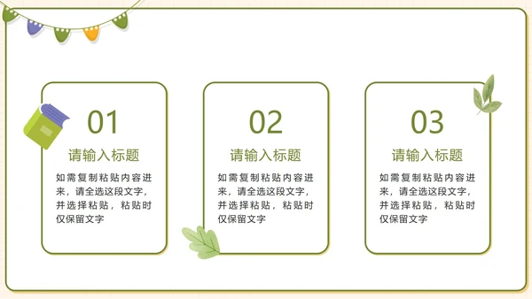 绿色清新卡通教师工作汇报PPT模板